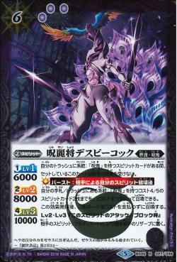 Battle Spirits - The CursedBeautyGeneral Death Peacock [Rank:A]