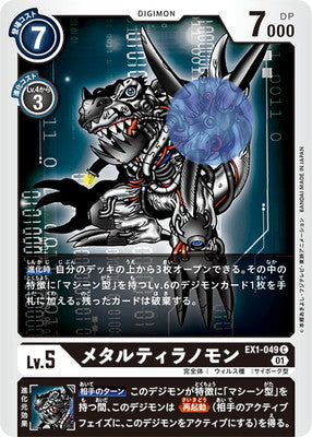 Digimon TCG - EX1-049 Metal Tyranomon [Rank:A]