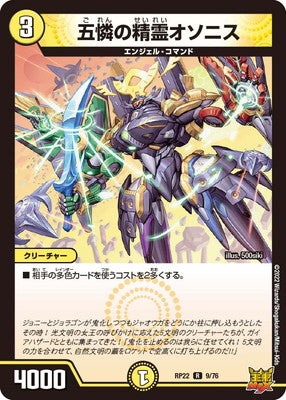 Duel Masters - DMRP-22 9/76 Osonis, Five Compassion Elemental [Rank:A]