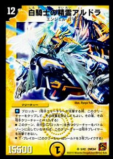 Duel Masters - DMC-64 5/42 Aldora, White Knight Spirit [Rank:C]