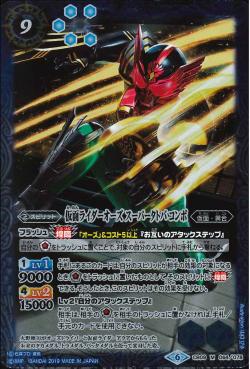 Battle Spirits - Kamen Rider OOO Super TaToBa Combo [Rank:A]
