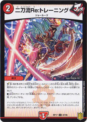 Duel Masters - DMRP-17 87/95 Dual Wield Re:Training [Rank:A]