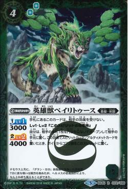 Battle Spirits - The HeroBeast Peirithus [Rank:A]
