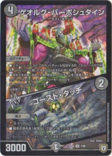 Duel Masters - DMRP-08/7 George Barbstein / Ghost Touch [Rank:A]