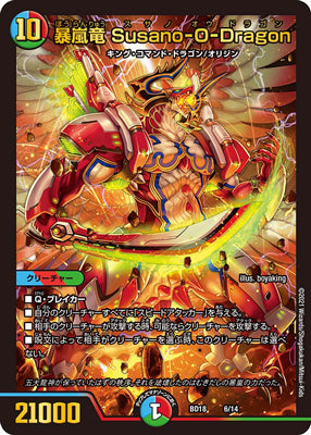 Duel Masters - DMBD-18 6/14 Susano-O-Dragon, Violent Storm Dragon [Rank:A]