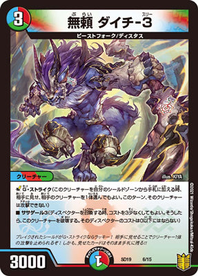 Duel Masters - DMSD-19 6/15 Daichi-3, Savage [Rank:A]