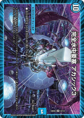 Duel Masters - DM23-EX2 9/112 Akashic Three, Complete Underwater Fortress [Rank:A]