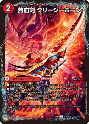 Duel Masters - DMEX-17 97/138 Glee Gee Horn, Passion Sword [Rank:A]