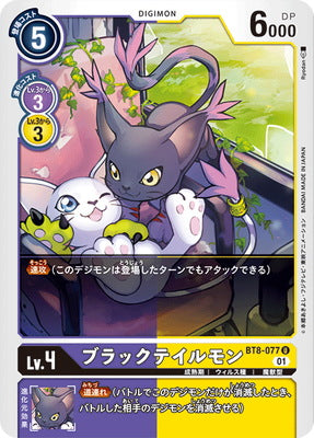 Digimon TCG - BT8-077 Black Tailmon [Rank:A]