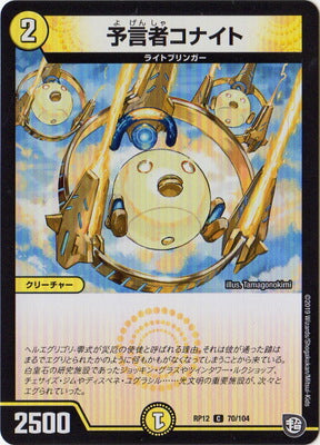 Duel Masters - DMRP-12/70 Conight, the Oracle [Rank:A]