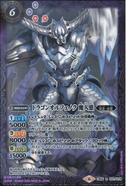 Battle Spirits - Dragon Orphnoch Devil Form [Rank:A]