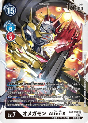 Digimon TCG - EX4-060 Omegamon Alter-S [Rank:A]