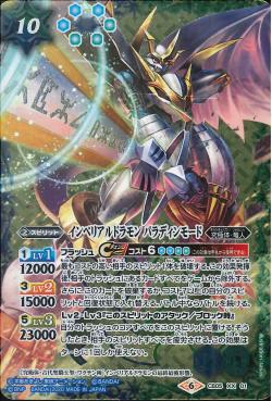 Battle Spirits - Imperialdramon Paladin Mode [Rank:A]