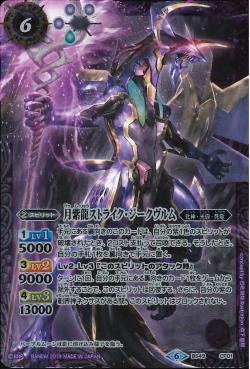 Battle Spirits - The PurpleMoonDragon Strike-Siegwurm [랭크:A]