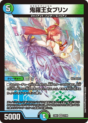 Duel Masters - DM23-EX1 27/84 Prin, Kirakira Princess [Rank:A]