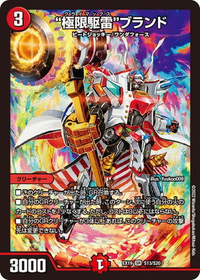 Duel Masters - DMEX-19 S13/S20 Climax Brand [Rank:A]