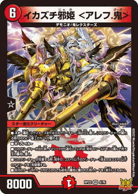 Duel Masters - DMRP-22 4/76 Ikazuchi Evil Princess (Aleph Ogre) [Rank:A]