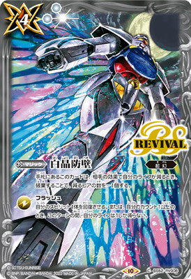 Battle Spirits - Diamond Wall (Revival) (Turn A Gundam) [Rank:A]