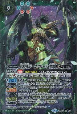 Battle Spirits - The NinjaTwinkleDragon Siegfried-Jiraiya [Rank:A]