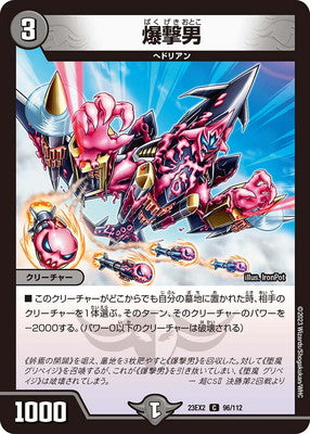 Duel Masters - DM23-EX2 96/112 Bombardment Mutant [Rank:A]