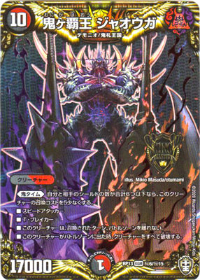Duel Masters - DMRP-13 秘6/秘15 Jaouga, Oniga Overlord [Rank:A]