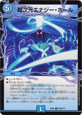 Duel Masters - DMEX-08/298 Hyperspatial Energy Hole [Rank:A]