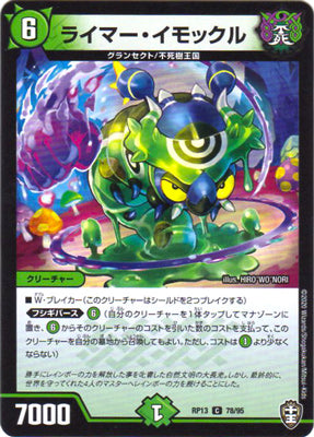 Duel Masters - DMRP-13 78/95 Rymer Imockle [Rank:A]
