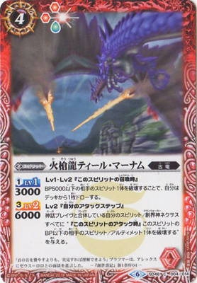 Battle Spirits - The FirelanceDragon Teel-Maanam [Rank:A]
