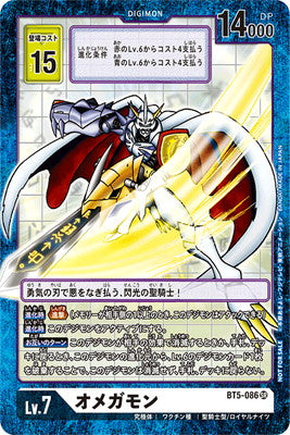 Digimon TCG - BT5-086 Omegamon (Parallel) [Rank:A]