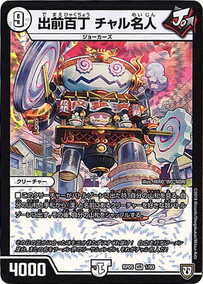 Duel Masters - DMRP-05 1/93 Charmeijin, Hundred Delivery [Rank:A]