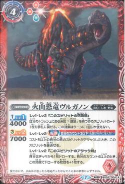 Battle Spirits - The VolcanoDinosaur Vurgannon [Rank:A]