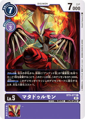 Digimon TCG - BT9-077 Matadrmon [Rank:A]