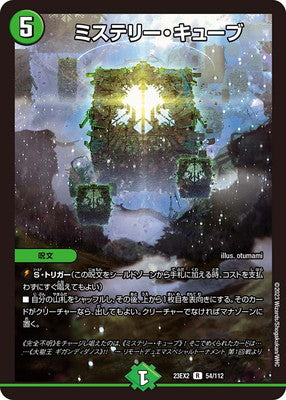 Duel Masters - DM23-EX2 54/112 Mystery Cube [Rank:A]