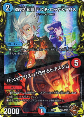 Duel Masters - DMRP-22 TF2/TF20 Testa Rossa and Alice, Brave Brain / "Let's go Alice!" "I'm coming Testa!" [Rank:A]