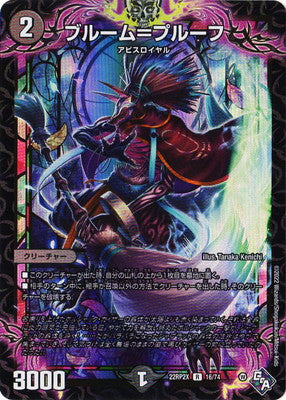 Duel Masters - DM22-RP2X 16/74 Broom = Proof [Rank:A]