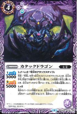 Battle Spirits - Katak Dragon [Rank:A]