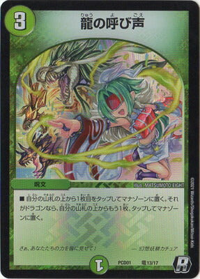 Duel Masters - PCD-01 竜13/17 Call for Dragons [Rank:A]