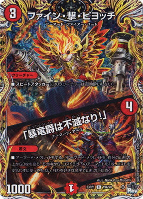 Duel Masters - DM23-RP1 19A/20 Fine Shoot Piyocchi / "Raging Dragon is Immortal!" [Rank:A]