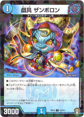 Duel Masters - DMSD-16 12/14 Zanboron, Gig [Rank:A]