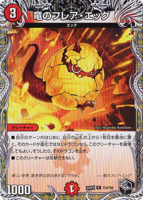 Duel Masters - DM22-RP2 T10/T20 Dragon Flare Egg [Rank:A]