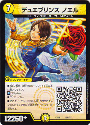 Duel Masters - DMEX-08/208 Noel, Duel Prince [Rank:A]