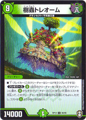 Duel Masters - DMRP-14 80/95 Toreomu, Tree Insect [Rank:A]