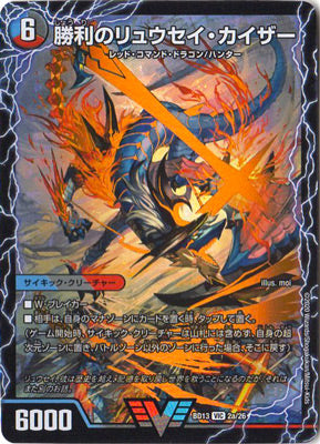 Duel Masters - DMBD-13 2/26 Ryusei Kaiser, the Victorious [Rank:A]