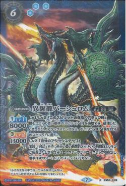 Battle Spirits - The AbyssalRouseDragon Bashlomu [Rank:A]