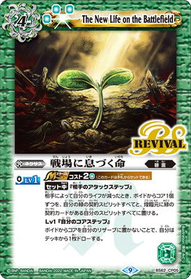 Battle Spirits - The New Life on the Battlefield (Revival) [Rank:A]