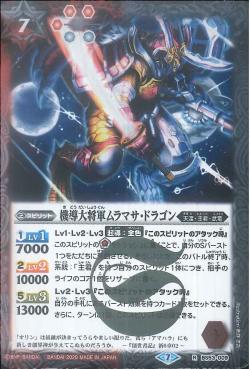 Battle Spirits - The MachineCatalystGreatGeneral Muramasa-Dragon [Rank:A]