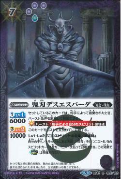 Battle Spirits - The OgreBlade Death Espada [Rank:A]