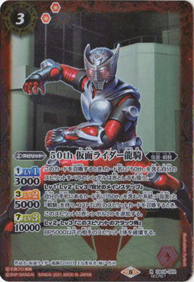 Battle Spirits - 50th Kamen Rider Ryuki (50th Rare) [Rank:A]