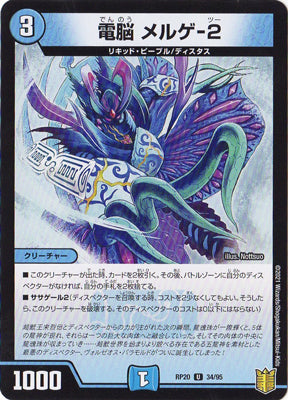 Duel Masters - DMRP-20 34/95 Melge-2, Cyber [Rank:A]