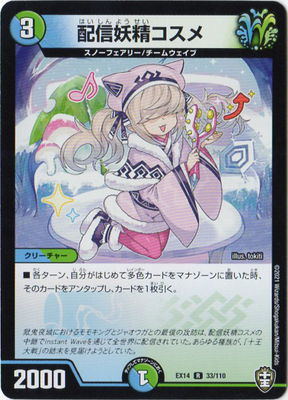 Duel Masters - DMEX-14 33/110 Cosme, Delivery Faerie  [Rank:A]